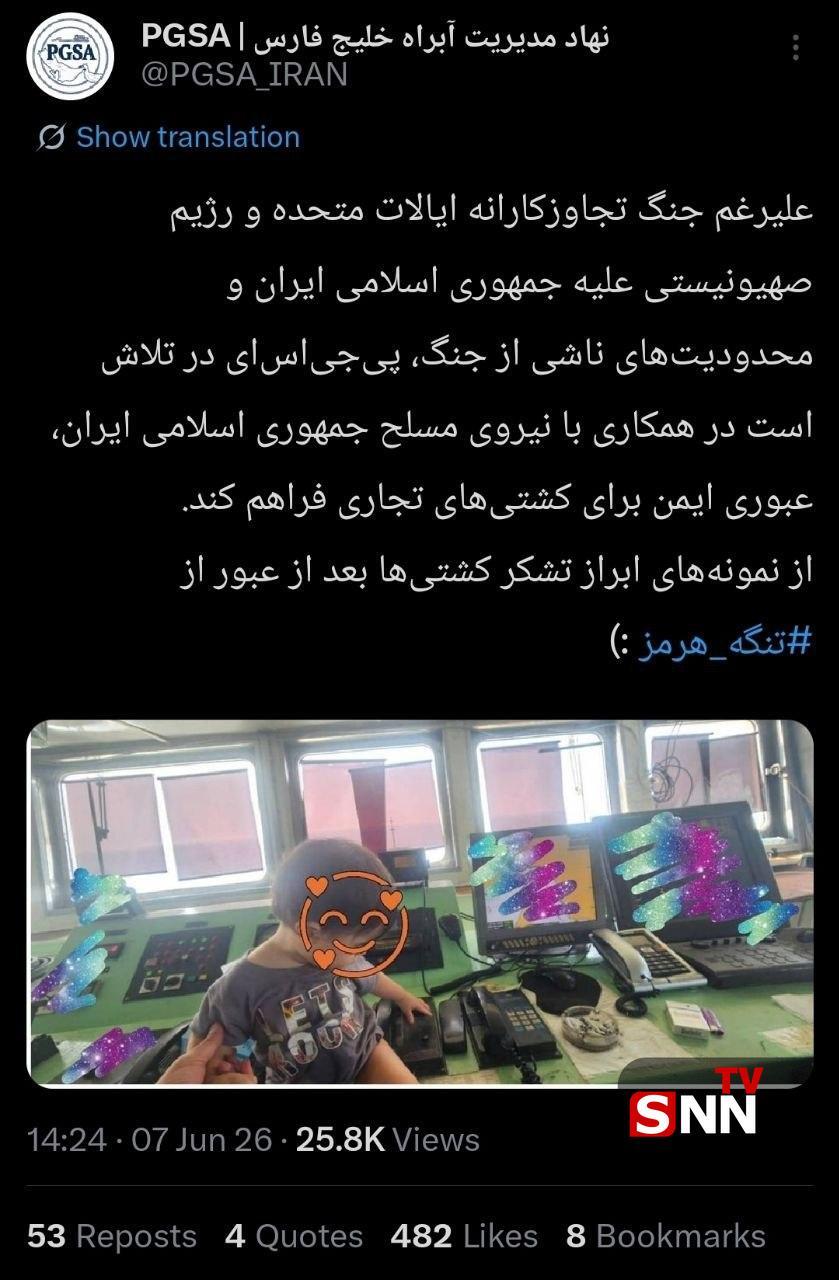 قدردانی کشتی عبوری از تنگه هرمز از ایران + عکس قدردانی کشتی عبوری از تنگه هرمز از ایران + عکس
