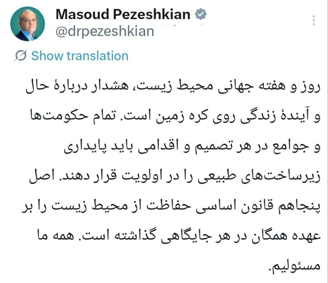 پیام رئیس جمهور درخصوص حفاظت از محیط زیست؛ همه ما مسئولیم + عکس پیام رئیس جمهور درخصوص حفاظت از محیط زیست؛ همه ما مسئولیم + عکس