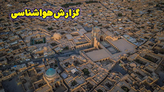 دمای هوای همدان تا پایان هفته ۴ درجه افزایش می‌یابد