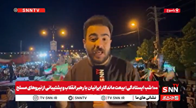 از استواری مردم یاسوج همچون کوه دنا تا فریاد خون‌خواهی رهبر شهید در خیابان‌های شهر قیام + فیلم