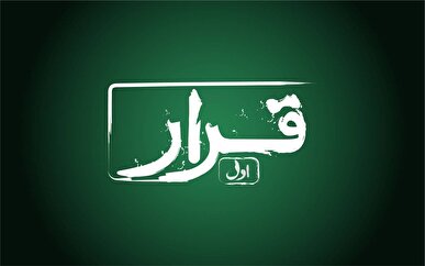 «قرار» اکران فیلم کوتاه در سینما‌های سراسر کشور