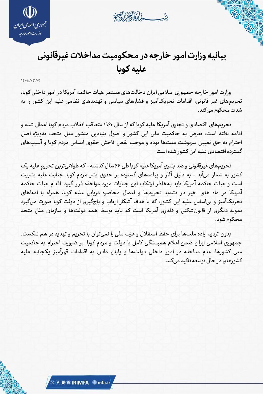 بیانیه وزارت امور خارجه در محکومیت مداخلات غیرقانونی علیه کوبا