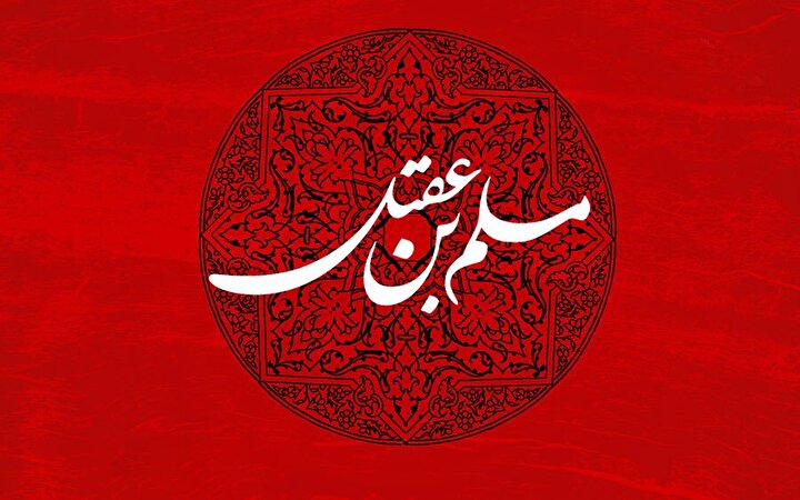 بررسی عبرت‌های قیام حضرت مسلم (ع) بر مبنای اندیشه‌های رهبر شهید / تقاصِ تردید؛ چگونه «ترسِ خواص» مسیر تاریخ را از کربلا به عاشورا کشاند؟