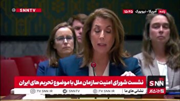 نمایش مظلوم‌نمایی نماینده آمریکا  در سازمان ملل؛ تلاش برای تطهیر جنایات خود با متهم کردن ایران