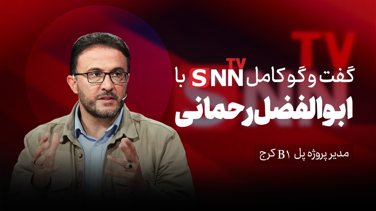 فیلم کامل گفت‌و‌گو با ابوالفضل رحمانی