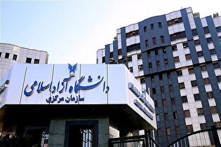 امروز آخرین مهلت ثبت‌نام مصاحبه دکتری دانشگاه آزاد