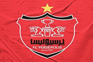اعتراض پرسپولیس به روند حرفه‌ای‌سازی و معرفی نمایندگان ایران به AFC