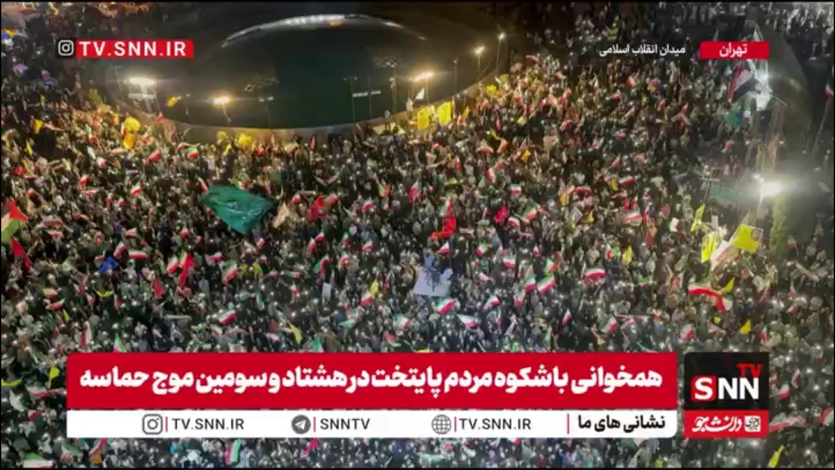 فریاد یکپارچه یک ملت: ایران ایران با تو هستیم در هر میدان