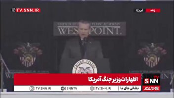 گنده گویی وزیر جنگ شکست خورده آمریکا: نیروهوایی ما برای اعزام به خاورمیانه آماده‌باش هستند