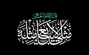 «مثلی لا یبایع مثله»، شعار اربعین ۱۴۰۵ شد