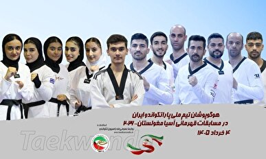 پاراتکواندو قهرمانی آسیا؛ رقابت‌های نمایندگان ایران از امروز آغاز شد