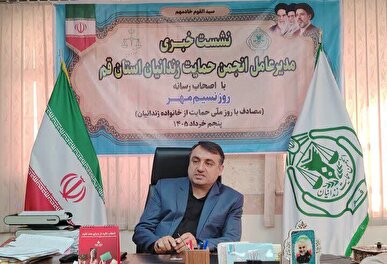 تخصیص ۲۰ میلیارد تومان تسهیلات خوداشتغالی برای خانواده‌های زندانیان قم