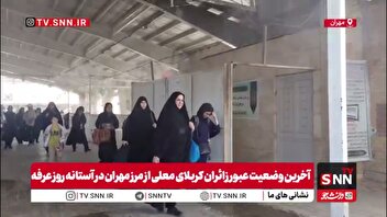 وضعیت فعلی عبور زائران کربلای معلی از مرز مهران در آستانه روز عرفه