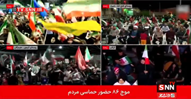 قطار حماسه سازی ملت ایران به ایستگاه هشتاد و ششم رسید+فیلم