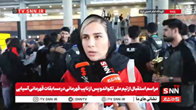 مطمئن بودیم که ناهید کیانی با طلا برمی گردد/موفق شدیم ۴ سهمیه بازی‌های آسیایی ناگویا را کسب کنیم+فیلم