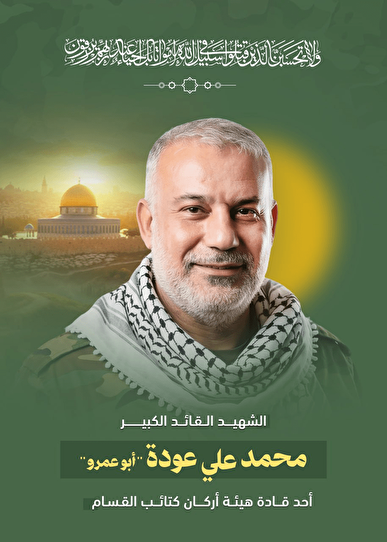 شهادت محمد عوده تایید شد