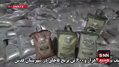 کشف بیش از ۲ هزار تن برنج قاچاق در شهرقدس+فیلم