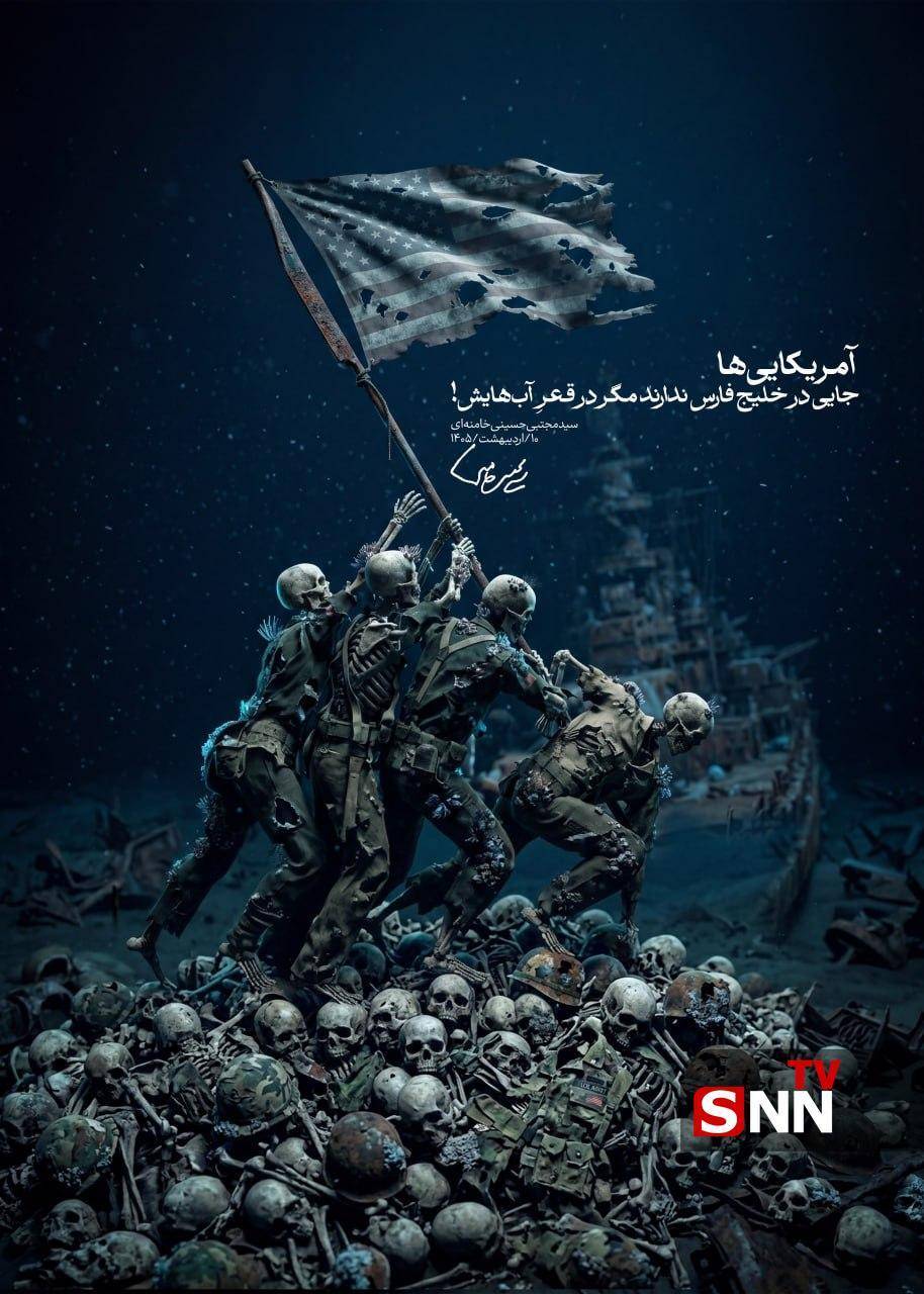 آمریکایی&zwnj;ها؛ جایی در خلیج فارس ندارند مگر در قعر آب&zwnj;هایش! + عکس