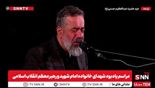 مشروح مجلس یادبود شهدای خانواده امام شهید و رهبر معظم انقلاب اسلامی + فیلم
