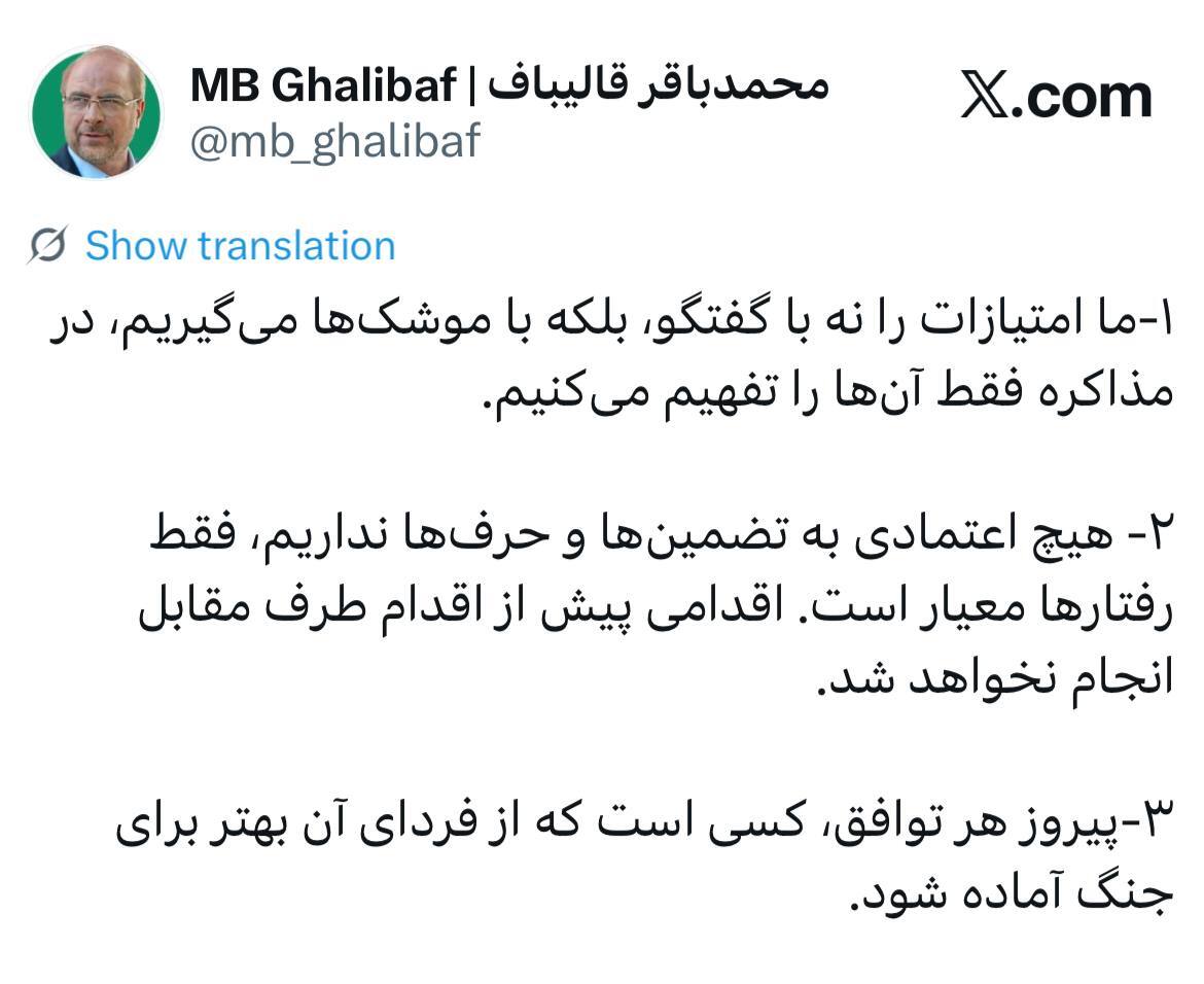 ما امتیازات را نه با گفتوگو بلکه با موشکها میگیریم؛ در مذاکره فقط آنها را تفهیم میکنیم ما امتیازات را نه با گفتوگو بلکه با موشکها میگیریم؛ در مذاکره فقط آنها را تفهیم میکنیم
