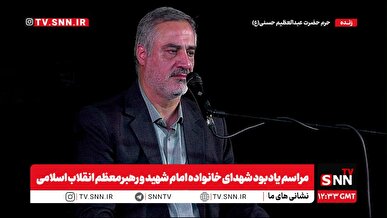 پوشش زنده مراسم یادبود شهدای خانواده امام شهید و رهبر انقلاب در شهرری