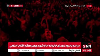 تصاویری از عزاداری شرکت کنندگان  در مراسم بزرگداشت خانواده امام شهید و رهبر معظم انقلاب در حرم حضرت عبدالعظیم حسنی (ع)