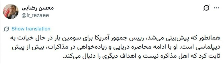 محسن رضایی: ترامپ برای سومینبار در حال خیانت به دیپلماسی است محسن رضایی: ترامپ برای سومینبار در حال خیانت به دیپلماسی است