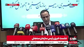 محمدی: سه اصل «شفافیت، مسئولیت پذیری و پاسخگوی» جز ارکان اساسی سازمان سنجش است و به هیچ عنوان از آنها عدول نخواهیم کرد