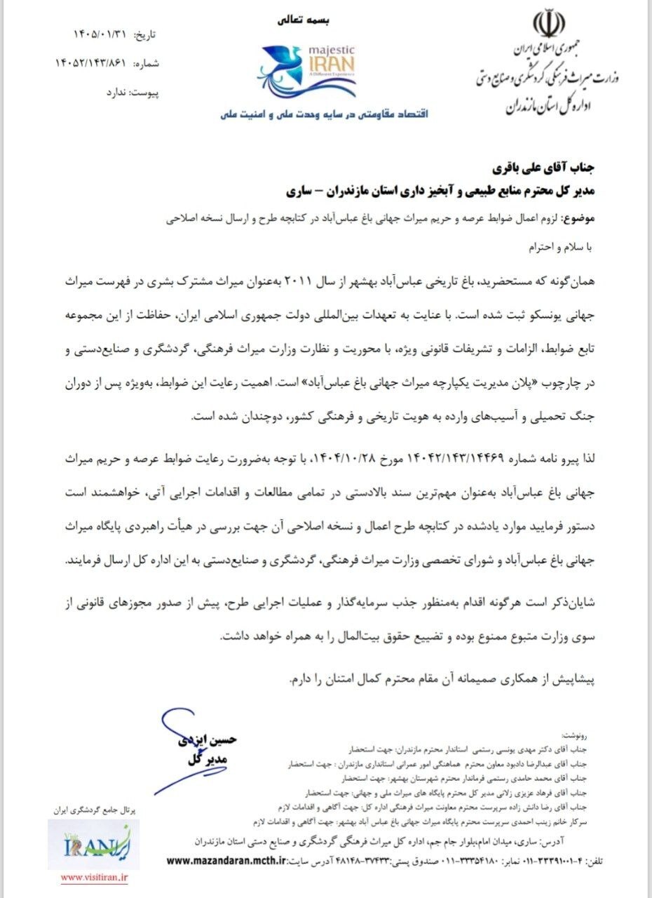 خطر حذف باغ جهانی عباس&zwnj;آباد از یونسکو / میراث ایرانی در سایه واگذاری پرابهام