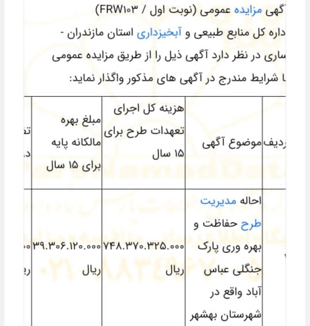 خطر حذف باغ جهانی عباس&zwnj;آباد از یونسکو / میراث ایرانی در سایه واگذاری پرابهام