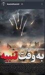 واکنش هنرمندان به عملیات تنبیه دشمن متجاوز توسط سپاه پاسداران + آلبوم تصاویر 17