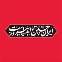 گزارش|
«ایرانِ حسین تا ابد پیروز است»؛ شعار مشترک هیأت‌ها در محرم امسال / خیمه جبهه حق بر پاست
شعار مشترک هیأت در محرم امسال، با اهتمام بر شرایط پیش آمده 