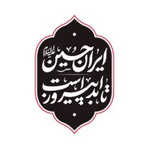 گزارش|
«ایرانِ حسین تا ابد پیروز است»؛ شعار مشترک هیأت‌ها در محرم امسال / خیمه جبهه حق بر پاست
شعار مشترک هیأت در محرم امسال، با اهتمام بر شرایط پیش آمده 