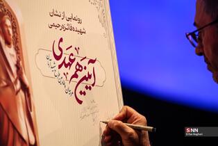  آیین هم‌عهدی مربیان و خادمین ستاد شهید آرمان در برج میلاد