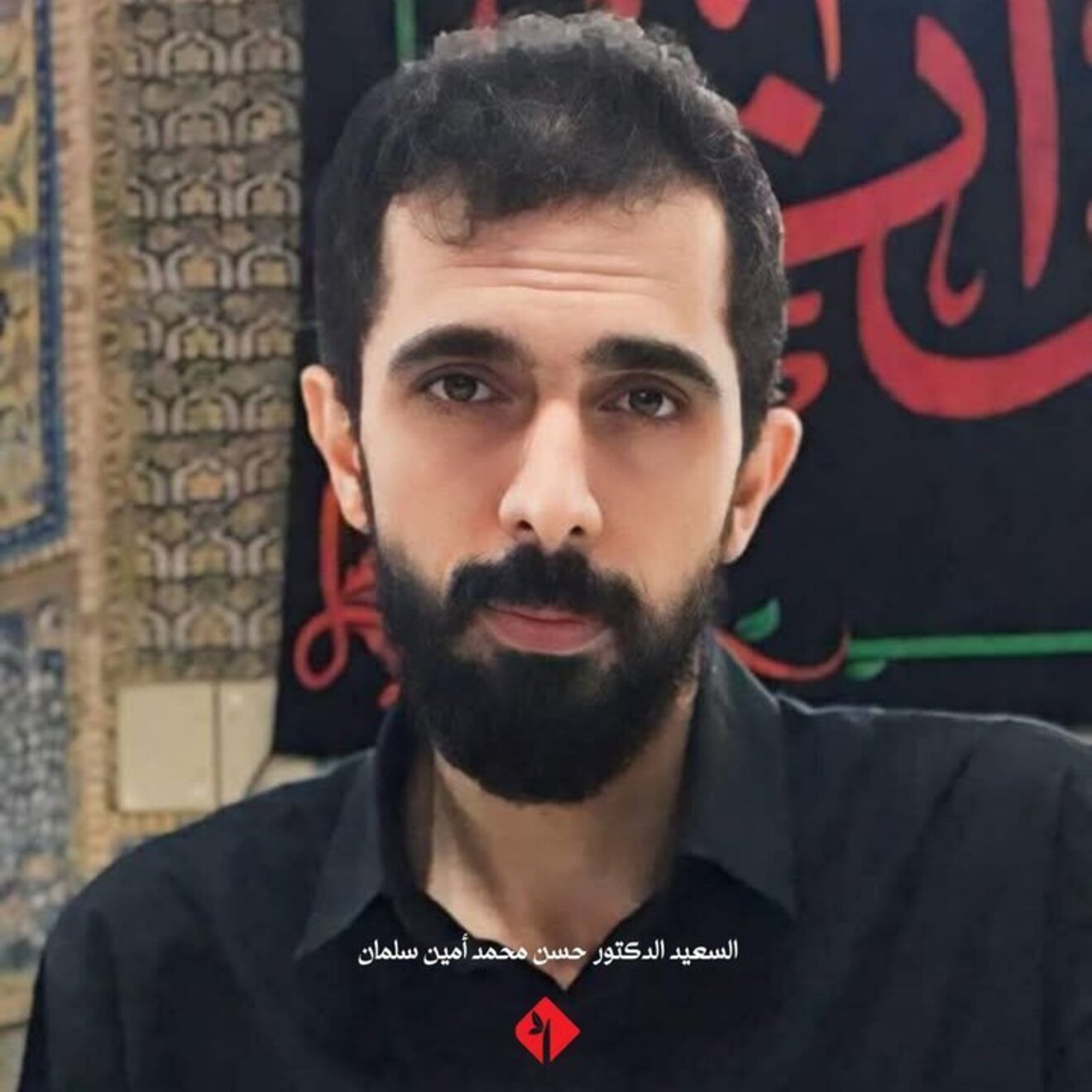 شهید دکتر حسن محمد امین سلمان: پزشک اختصاصی سید حسن نصرالله