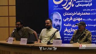 اکران دانشجویی فیلم «ناتور‌دشت»