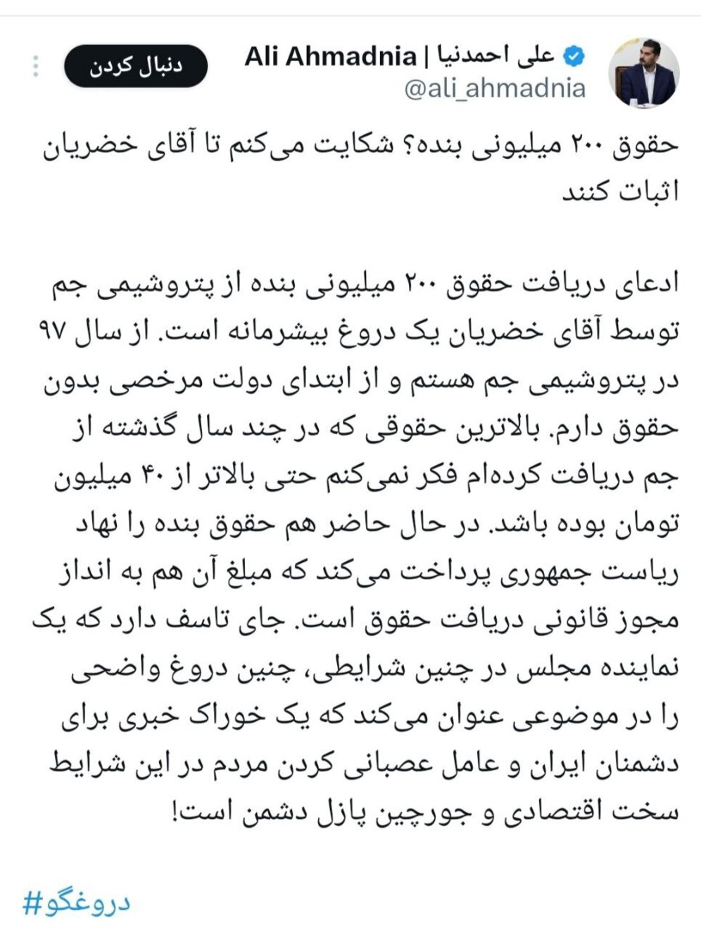 پاسخ علی احمدنیا سرپرست امور اطلاع‌رسانی دولت به خضریان نماینده تهران