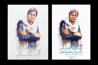 استفاده از چهره پیشکسوتان بر تارک پوستر جشنواره، سنتی است که از میانه دهه نود آغاز شد. پیش از استاد نصیریان، چهار هنرمند دیگر این مسیر را پیموده بودند:

عزت‌الله انتظامی (دوره ۳۴): با تصویری از فیلم «گاو».

علی حاتمی (دوره ۳۵): با طراحی چهره «سعدی سینمای ایران».

خسرو شکیبایی (دوره ۳۶): با لبخند ماندگار «هامون».

رقیه چهره‌آزاد (دوره ۴۳): با شمایل «مادر» سینمای ایران.

علی نصیریان (دوره ۴۴): با تصویری از جغرافیا و غیرت «شیر سنگی».