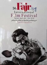 استفاده از چهره پیشکسوتان بر تارک پوستر جشنواره، سنتی است که از میانه دهه نود آغاز شد. پیش از استاد نصیریان، چهار هنرمند دیگر این مسیر را پیموده بودند:

عزت‌الله انتظامی (دوره ۳۴): با تصویری از فیلم «گاو».

علی حاتمی (دوره ۳۵): با طراحی چهره «سعدی سینمای ایران».

خسرو شکیبایی (دوره ۳۶): با لبخند ماندگار «هامون».

رقیه چهره‌آزاد (دوره ۴۳): با شمایل «مادر» سینمای ایران.

علی نصیریان (دوره ۴۴): با تصویری از جغرافیا و غیرت «شیر سنگی».