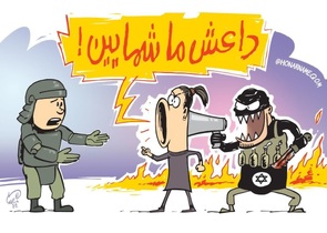 کارتونیست‌ها و هنرمندان تصویر سازی واکنش های جالبی به اغتشاشات و اعمال تروریستی دی ماه ایران عزیز نشان دادند.
