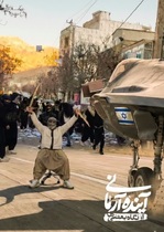 کارتونیست‌ها و هنرمندان تصویر سازی واکنش های جالبی به اغتشاشات و اعمال تروریستی دی ماه ایران عزیز نشان دادند.
