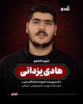 تصاویری از شهدای دانشجو در اقدامات تروریستی اخیر 13