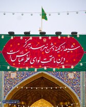 نسیم ماه شعبان این بار با عطر نام «عباس» وزیدن گرفته و دل‌های ارادتمندان را به سوی بین‌الحرمین پرواز می‌دهد. در این ایام خجسته، حرم مطهر امام مهربانی‌ها، حضرت علی‌بن‌موسی‌الرضا (ع)، یکپارچه غرق در سرور و شادمانی است. خادمان بارگاه منور رضوی با نصب کتیبه‌ه