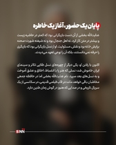 روایت زندگی او از ۷ فروردین ۱۳۲۴ در طالقان آغاز شد؛ جوانی که شیفته صحنه بود و در سال ۱۳۴۴ به گروه هنر ملی پیوست؛ گروهی به سرپرستی عباس جوانمرد که بسیاری از استعدادهای مهم تئاتر ایران از دل آن برخاستند. بخشی نزد حمید سمندریان آموزش دید و خیلی زود نشان داد صدایی رسا و حضوری کاریزماتیک دارد؛ حضوری که می‌توانست هم تهدید باشد و هم تکیه‌گاه.

صحنه برای او فقط محل اجرا نبود؛ میدان آزمون و خطا بود. از «پهلوان اکبر می‌میرد» تا «مرده‌های بی‌کفن و دفن» و آثار بهرام بیضایی، بخشی بازیگری را آموخت که بر بدن، بیان و ریتم استوار است. او حتی در نقالی و تعزیه‌خوانی نیز تبحر داشت؛ مهارتی که بعدها به نقش‌های تاریخی و حماسی‌اش عمق بیشتری بخشید.

ورود به سینما؛ تثبیت یک چهره سخت و جدی

سال ۱۳۴۹ با فیلم آقای هالو به کارگردانی داریوش مهرجویی وارد سینما شد؛ حضوری کوتاه اما سرنوشت‌ساز. دهه پنجاه برای او دهه تثبیت بود؛ بازی در آثاری چون ستارخان، تنگنا، تنگسیر و به‌ویژه گوزن‌ها به کارگردانی مسعود کیمیایی، از او چهره‌ای جدی، خشن و گاه ضدقهرمان ساخت.
در آن سال‌ها، نگاه نافذ و صدای بم او برای نقش‌های منفی یا خاکستری انتخابی طبیعی بود. اما بخشی در همان قاب‌های سخت، نوعی وقار و پیچیدگی می‌آورد که شخصیت‌ها را از کلیشه دور می‌کرد.

پس از انقلاب؛ بازتعریف یک بازیگر
دهه شصت و هفتاد، دوران بازتعریف او بود. در سینما با آثاری چون سناتور، شکار، مسافران، روز واقعه و سگ‌کشی، وجهی پخته‌تر از بازیگری خود را به نمایش گذاشت؛ نقش‌هایی که دیگر صرفاً بر صلابت ظاهری تکیه نداشتند، بلکه بر تجربه زیسته و درون‌مایه اخلاقی استوار بودند.
او با کارگردانانی چون علی حاتمی، ابراهیم گلستان، امیر نادری و رسول صدرعاملی همکاری کرد؛ فهرستی که خود به تنهایی بخشی از تاریخ سینمای ایران است.


چهره‌ای آشنا در قاب تلویزیون

تلویزیون اما او را به خانه‌های مردم برد. در مجموعه‌هایی چون سربداران، امام علی، پهلوانان نمی‌میرند، ولایت عشق و «ریحانه»، او اغلب نقش مردانی مقتدر، باورمند و گاه پدرانه را ایفا کرد؛ کاراکترهایی که میان صلابت و مهربانی تعادل برقرار می‌کردند.

نسلی از مخاطبان، صدای او را با سریال‌های تاریخی و مذهبی به خاطر می‌آورند؛ صدایی که گویی از دل تاریخ می‌آمد.


افتخارات؛ تقدیر از یک عمر ایستادگی

در سال ۱۳۹۸، او به همراه علی نصیریان و محمدعلی کشاورز نخستین نشان سنگلج را دریافت کرد؛ نشانی برای آنان که ستون‌های تئاتر ایران‌اند. همچنین در چهل‌وسومین جشنواره فیلم فجر برای فیلم «شاه نقش» دیپلم افتخار بهترین بازیگر نقش مکمل مرد را به دست آورد؛ جایزه‌ای که مهر تأییدی بود بر استمرار و کیفیت.


پایان یک حضور، آغاز یک خاطره

عنایت‌الله بخشی از آن دست بازیگرانی بود که کمتر در حاشیه زیست و بیشتر در متن کار کرد. نه اهل جنجال بود و نه شیفته شهرت؛ صحنه برایش خانه بود و نقش، مسئولیت. او از نسل بازیگرانی بود که بازیگری را حرفه نمی‌دانستند، بلکه آن را نوعی تعهد می‌دیدند.

اکنون با رفتن او، یکی دیگر از چهره‌های نسل طلایی تئاتر و سینمای ایران خاموش شد؛ نسلی که هنر را با انضباط، اخلاق و عشق آموخت و به نسل‌های بعد سپرد. نام عنایت‌الله بخشی اما در حافظه جمعی مخاطبان باقی خواهد ماند؛ در قاب فیلمی قدیمی، در سکانسی از یک سریال تاریخی و در صدایی که هنوز در گوش زمان طنین دارد.