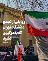 دانشگاه تهران