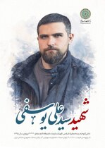 شهدای دانشجو