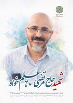 شهدای دانشجو