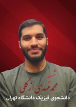 شهدای دانشجو