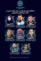 شهدای دانشجو