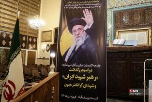 مراسم بزرگداشت شهادت رهبر انقلاب اسلامی توسط جامعه کلیمیان در کنیسه یوسف آباد